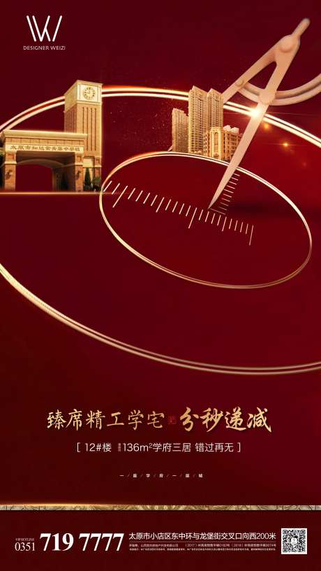 学区房价值点微信海报-采灵感-cailinggan.com