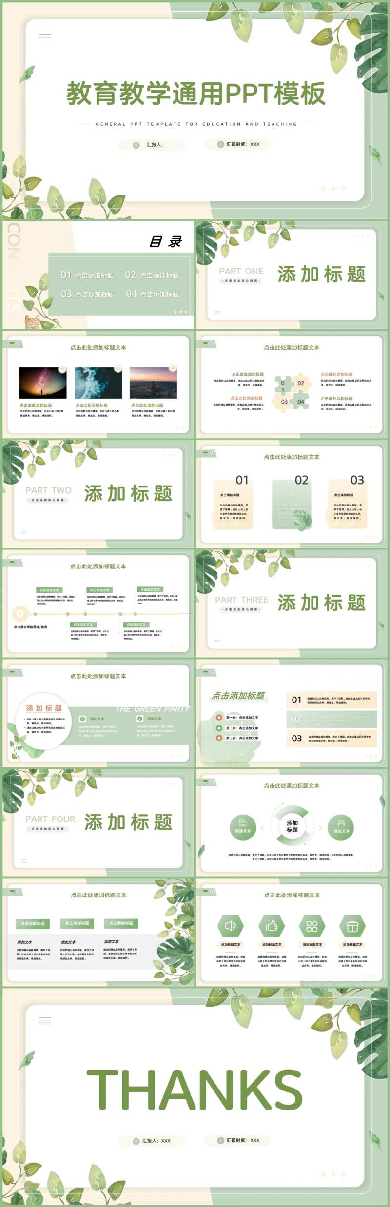 绿色小清新简约教育教学通用PPT-采灵感-cailinggan.com