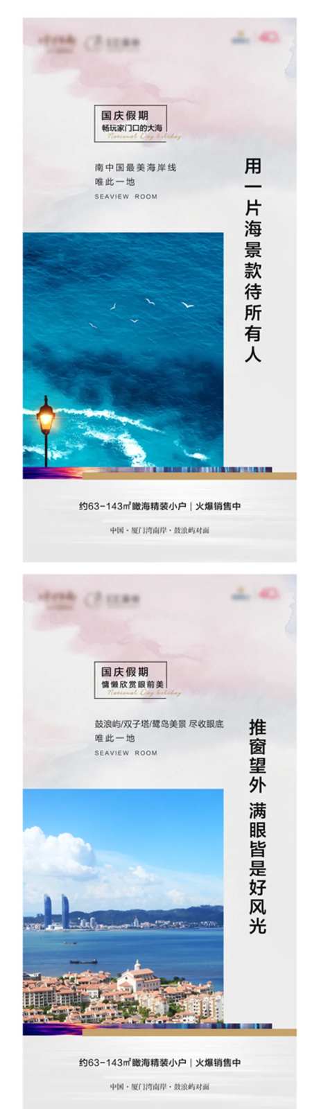 国庆假期出游移动端海报-采灵感-https://www.cailinggan.com/