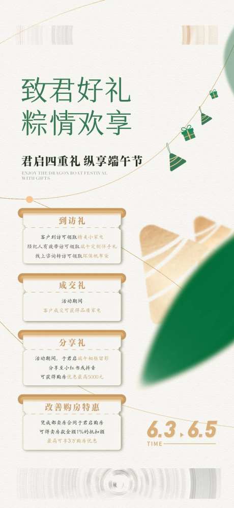 端午四重礼海报-采灵感-https://www.cailinggan.com/