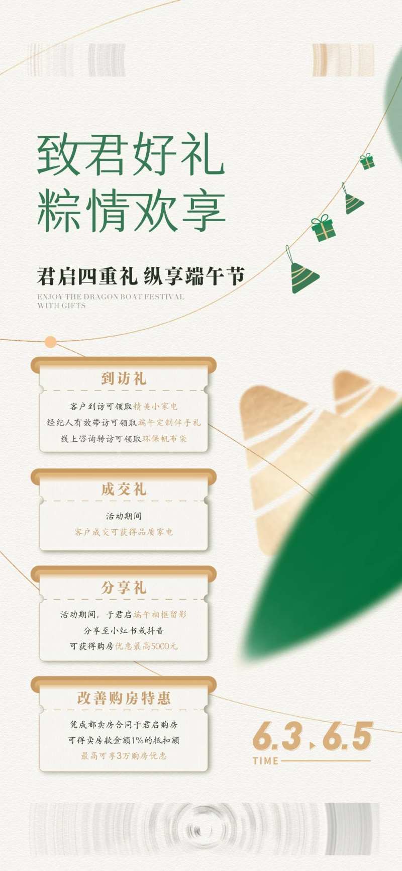 端午四重礼海报-采灵感-cailinggan.com