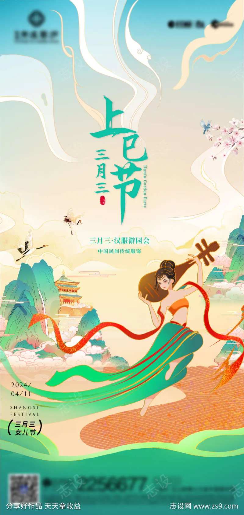 上巳节国风海报-采灵感-cailinggan.com