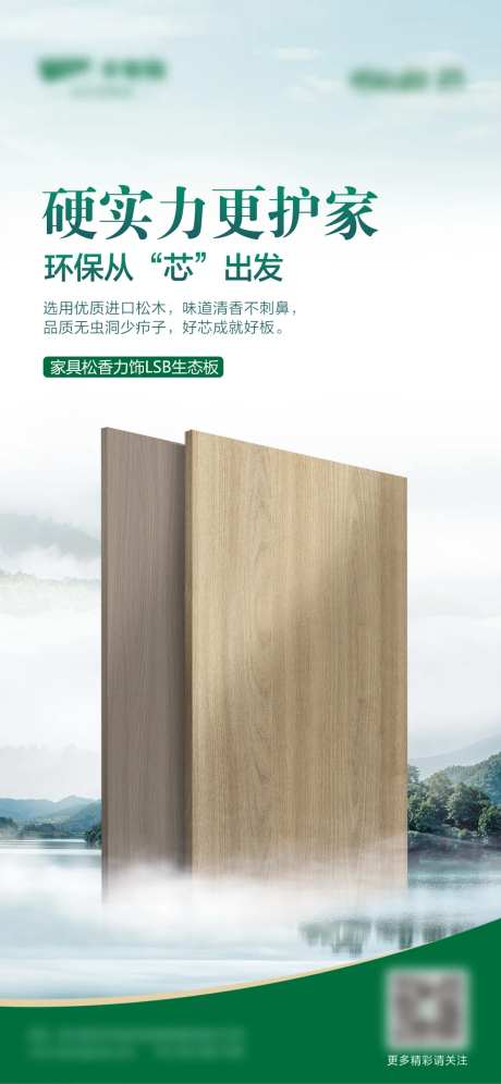 绿色健康板材海报-采灵感-https://www.cailinggan.com/