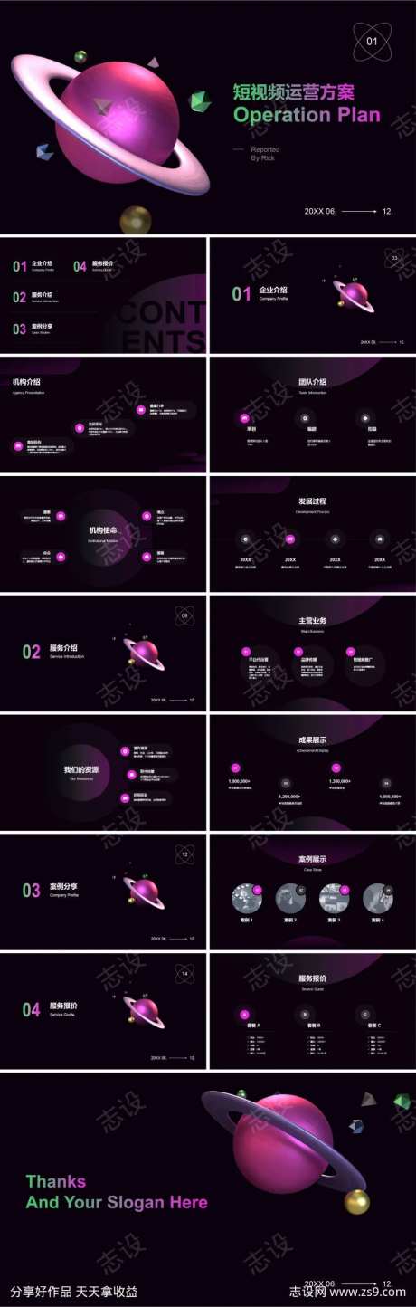 短视频直播运营方案PPT-采灵感-https://www.cailinggan.com/