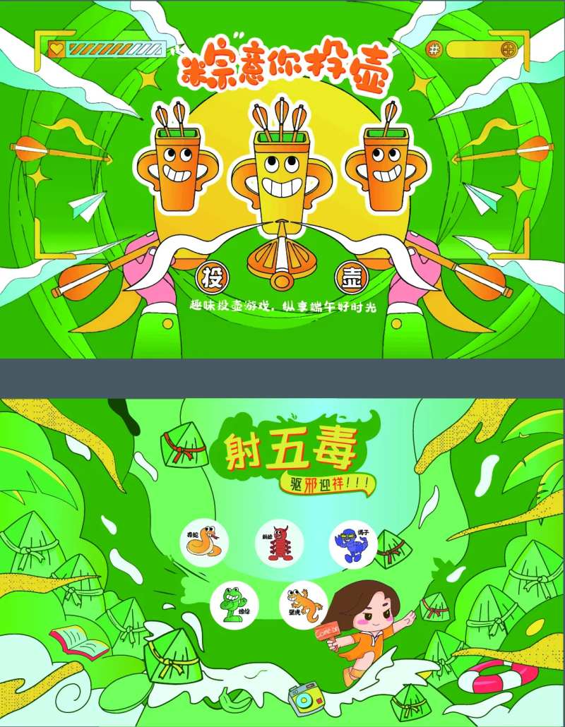 端午射五毒投壶游戏活动背景板-采灵感-cailinggan.com