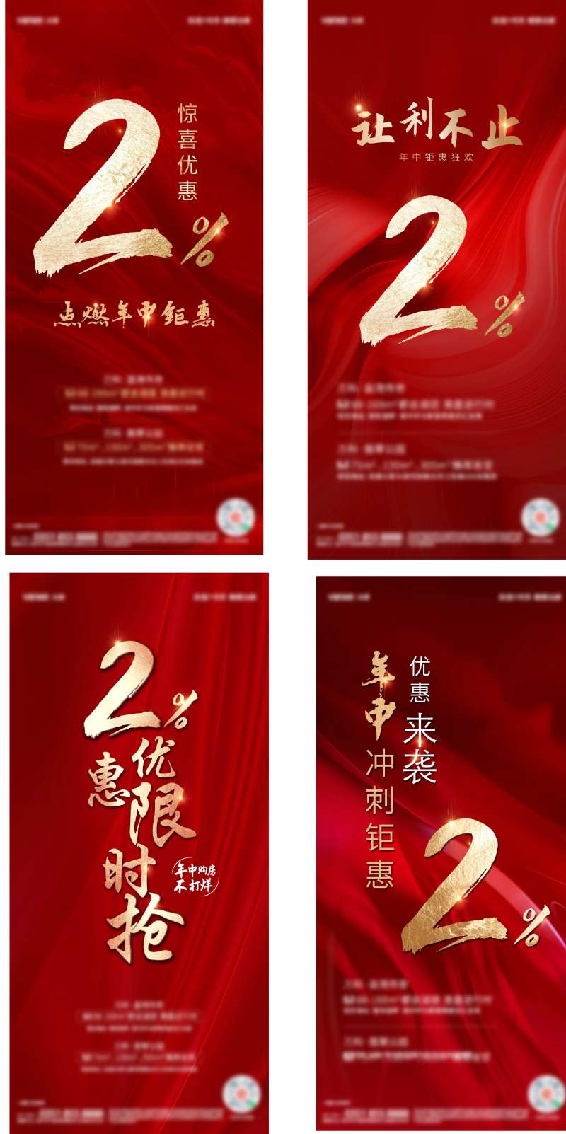 红色加推余席海报-采灵感-cailinggan.com