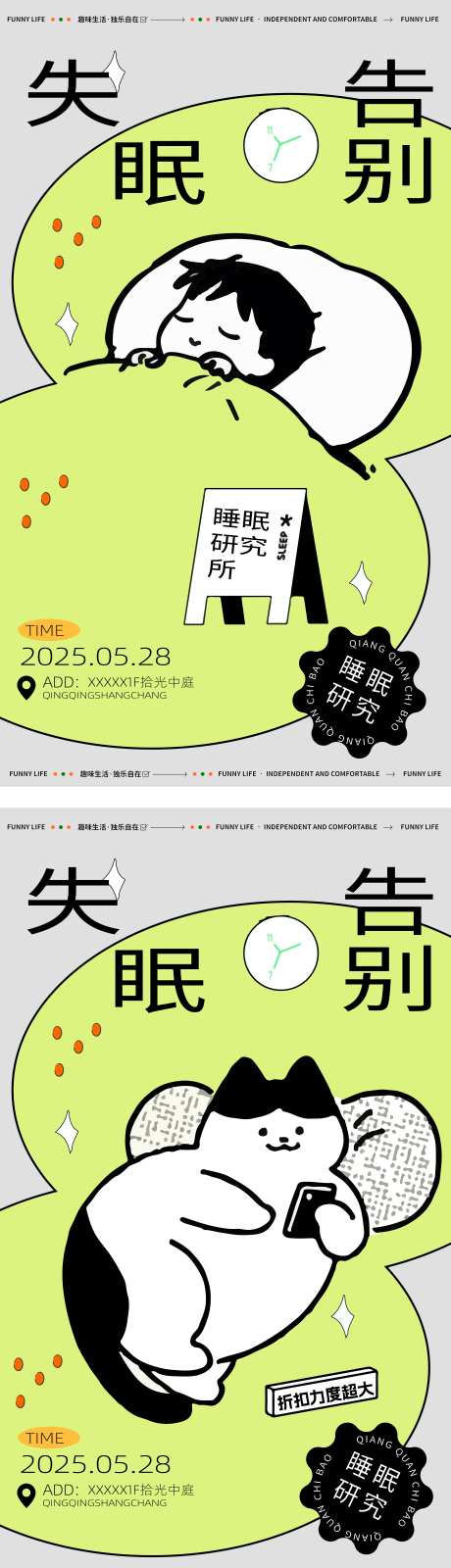 失眠告别插画手绘海报-采灵感-https://www.cailinggan.com/