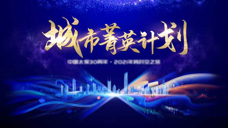 城市菁英计划蓝金活动展板-采灵感-cailinggan.com