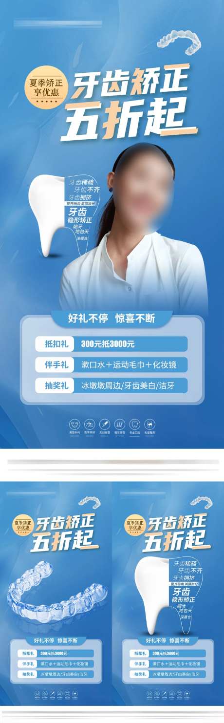 医美口腔矫正活动-采灵感-https://www.cailinggan.com/