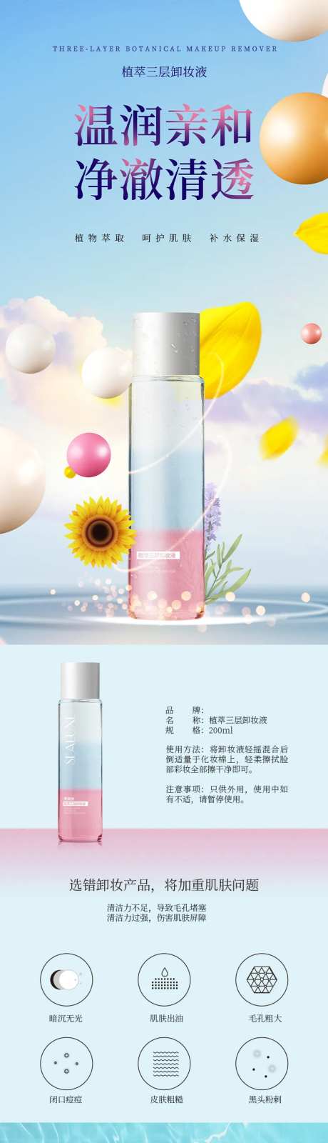 植萃三层卸妆液油详情页-采灵感-https://www.cailinggan.com/