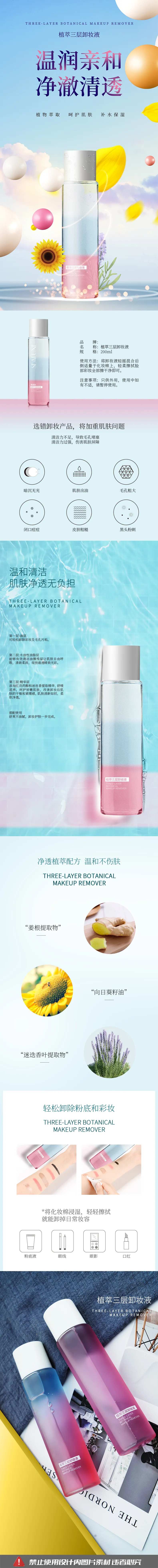 植萃三层卸妆液油详情页-采灵感-cailinggan.com