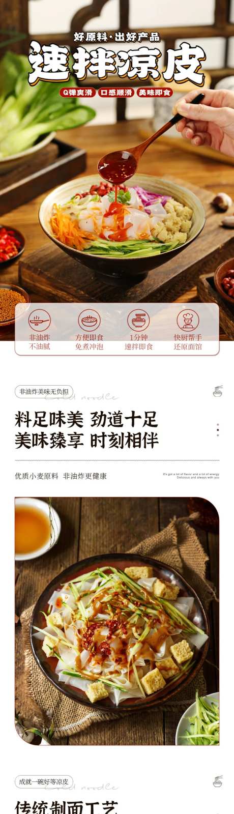 凉皮详情页-采灵感-https://www.cailinggan.com/