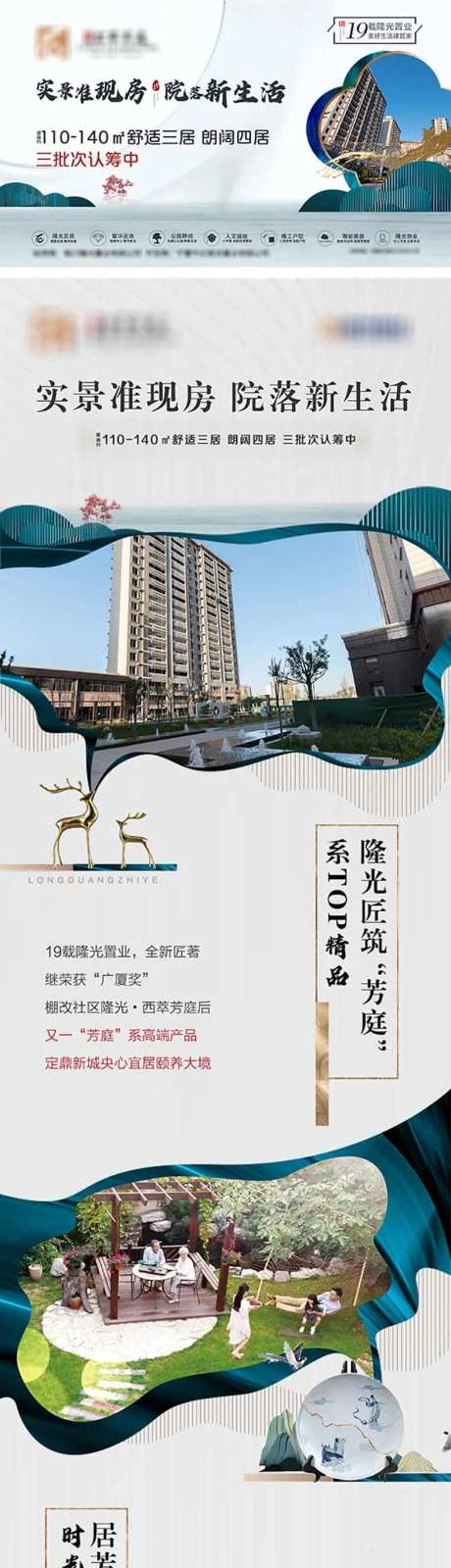 地产价值点H5专题设计-采灵感-https://www.cailinggan.com/