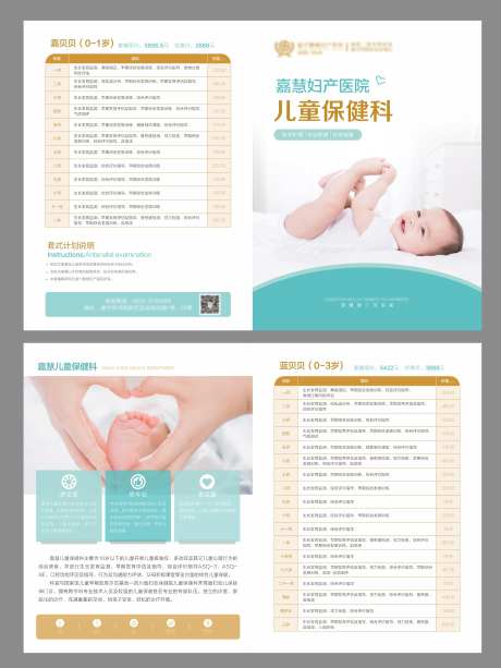 儿童保健科宣传单-采灵感-https://www.cailinggan.com/