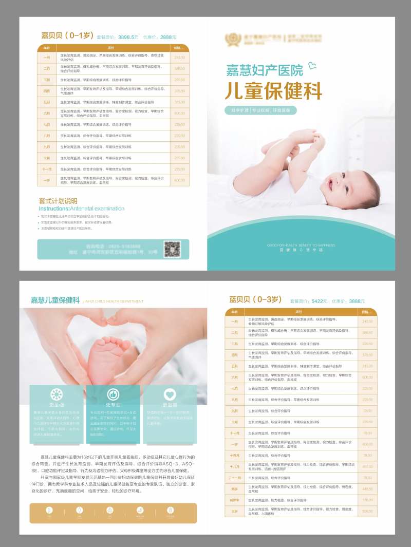 儿童保健科宣传单-采灵感-cailinggan.com