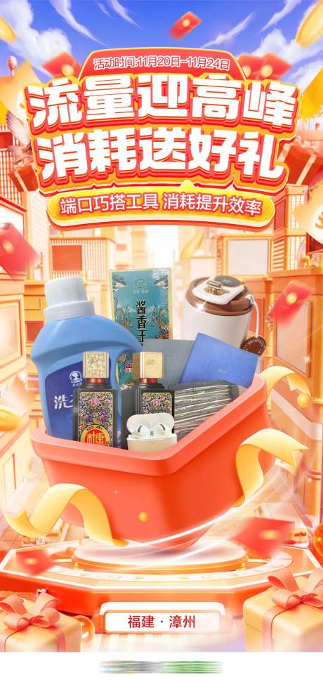 消耗活动海报-采灵感-https://www.cailinggan.com/