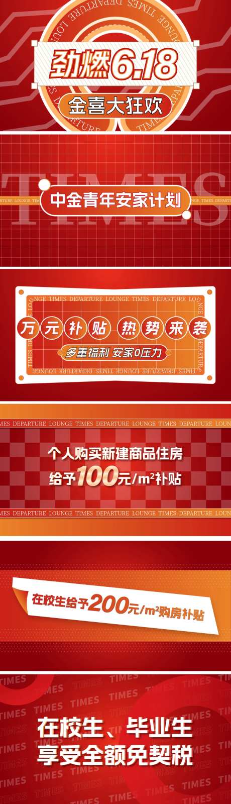 地产热销快闪-采灵感-https://www.cailinggan.com/