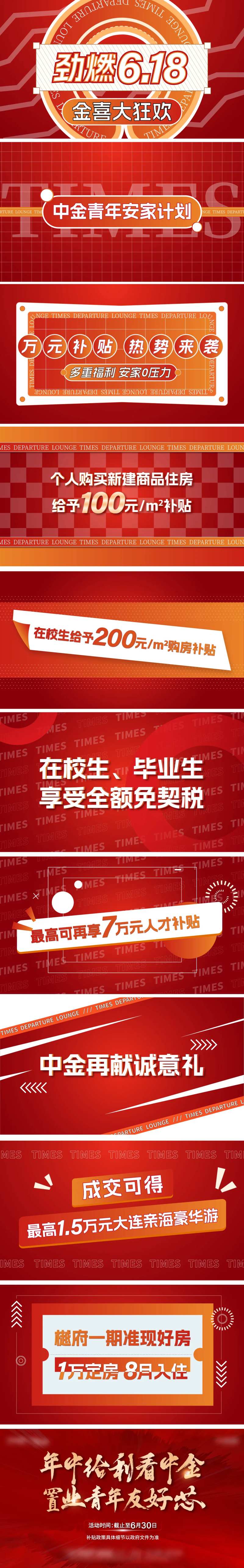 地产热销快闪-采灵感-cailinggan.com