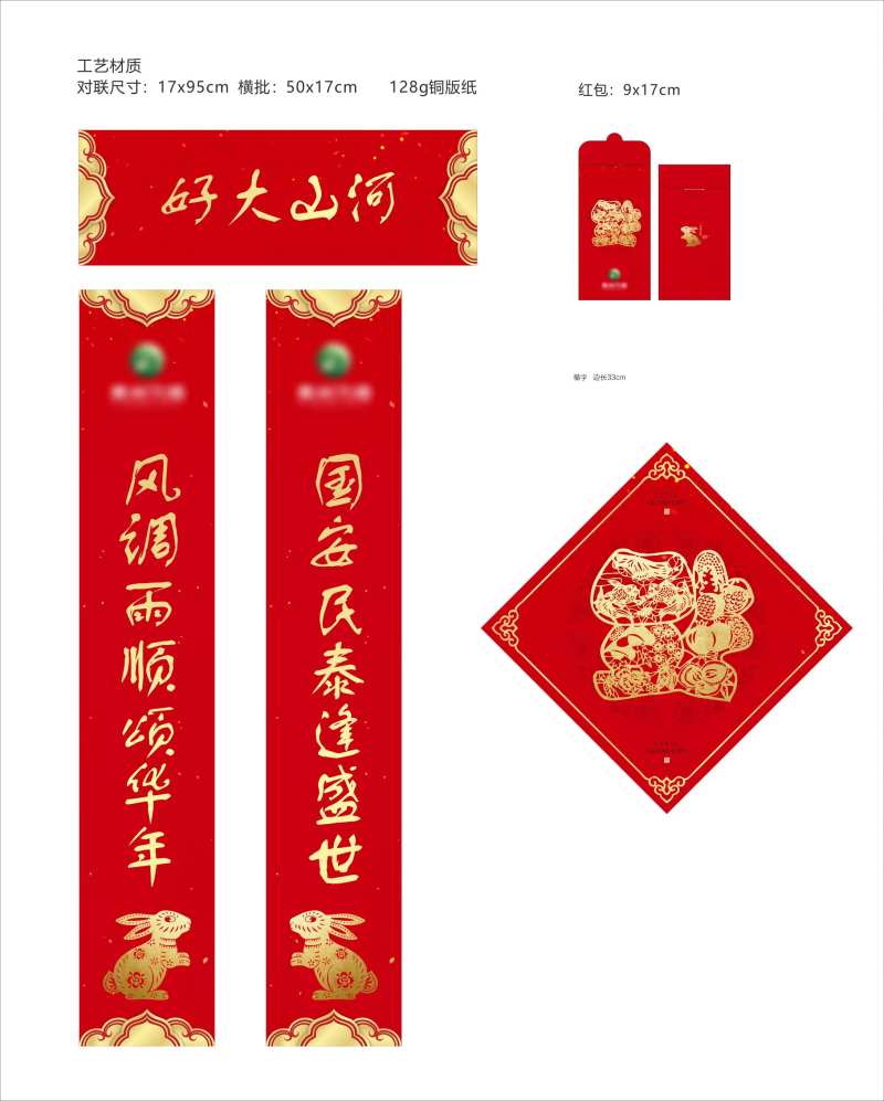 春节大礼包喜庆设计-采灵感-cailinggan.com
