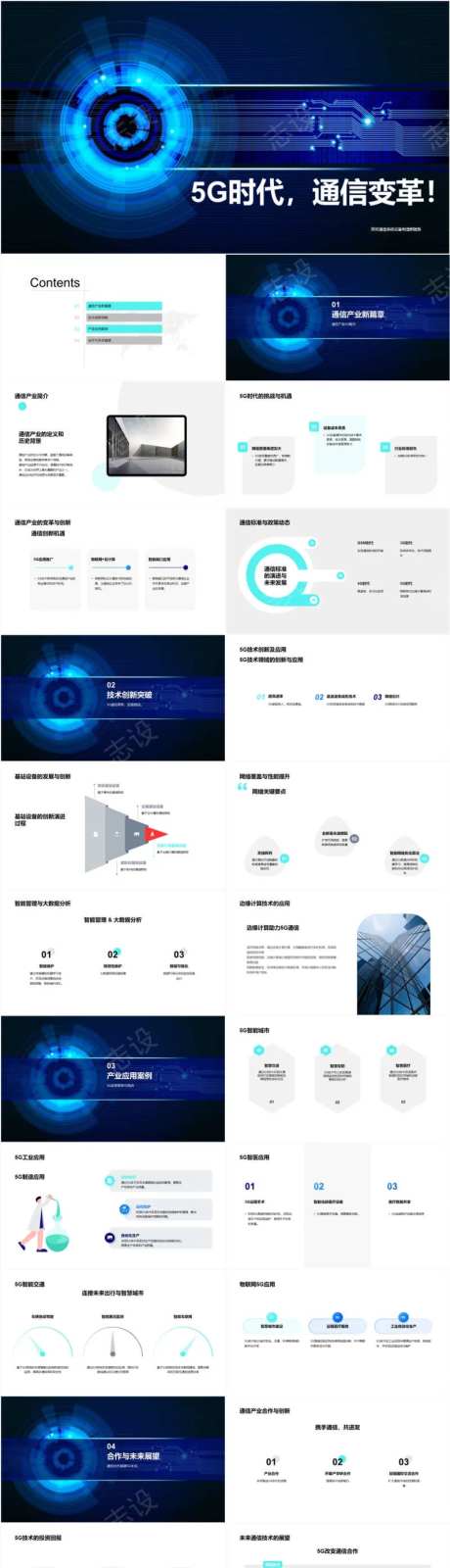 5G时代通信变革PPT-采灵感-https://www.cailinggan.com/