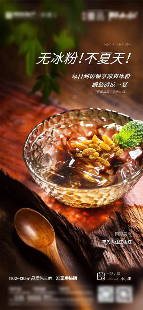 冰粉冷饮活动海报-采灵感-https://www.cailinggan.com/