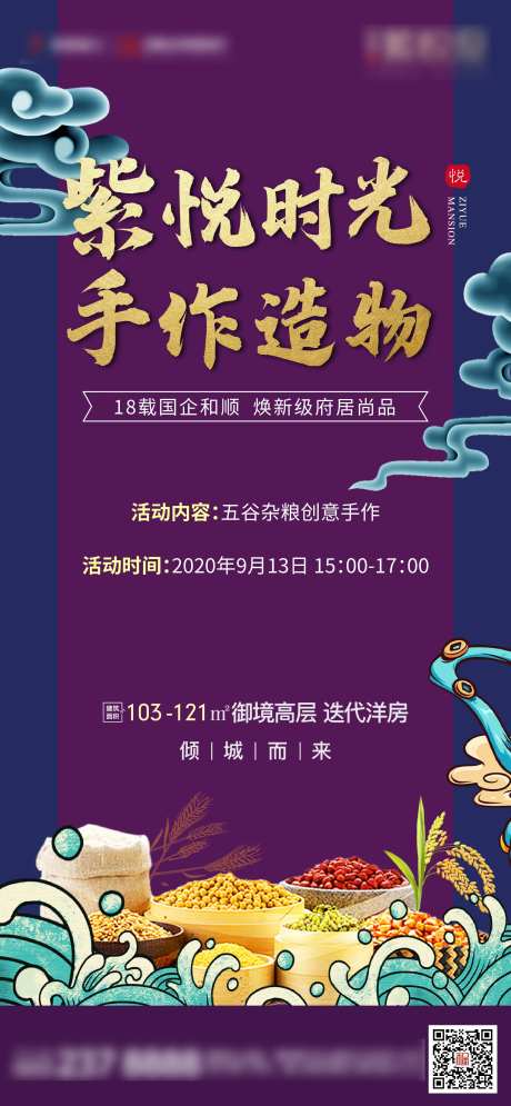 谷物DIY暖场活动海报-采灵感-https://www.cailinggan.com/