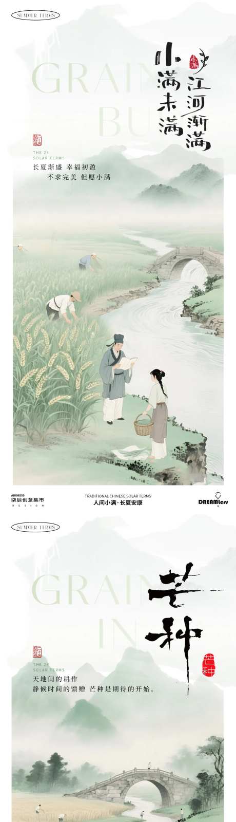 小满芒种麦田中式古风插画海报-采灵感-https://www.cailinggan.com/