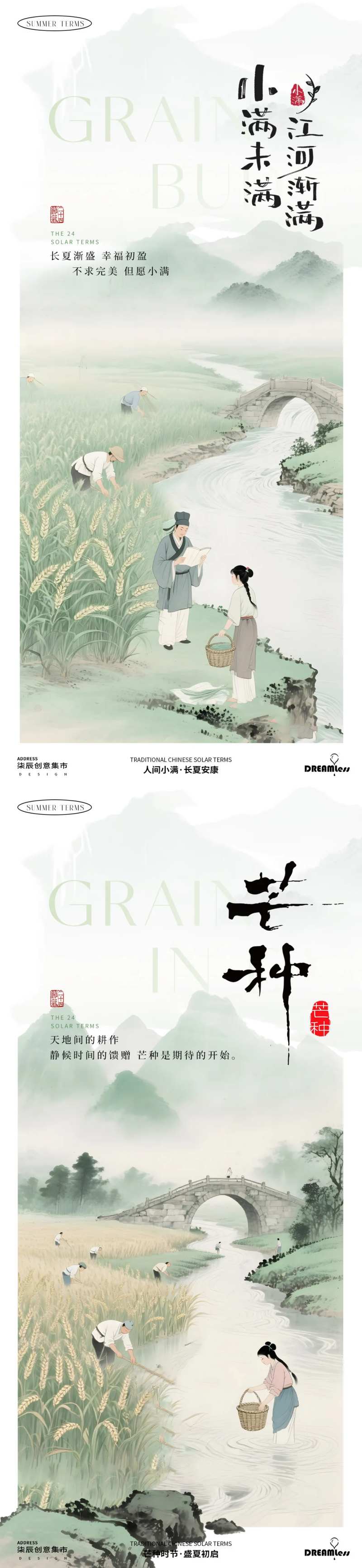 小满芒种麦田中式古风插画海报-采灵感-cailinggan.com