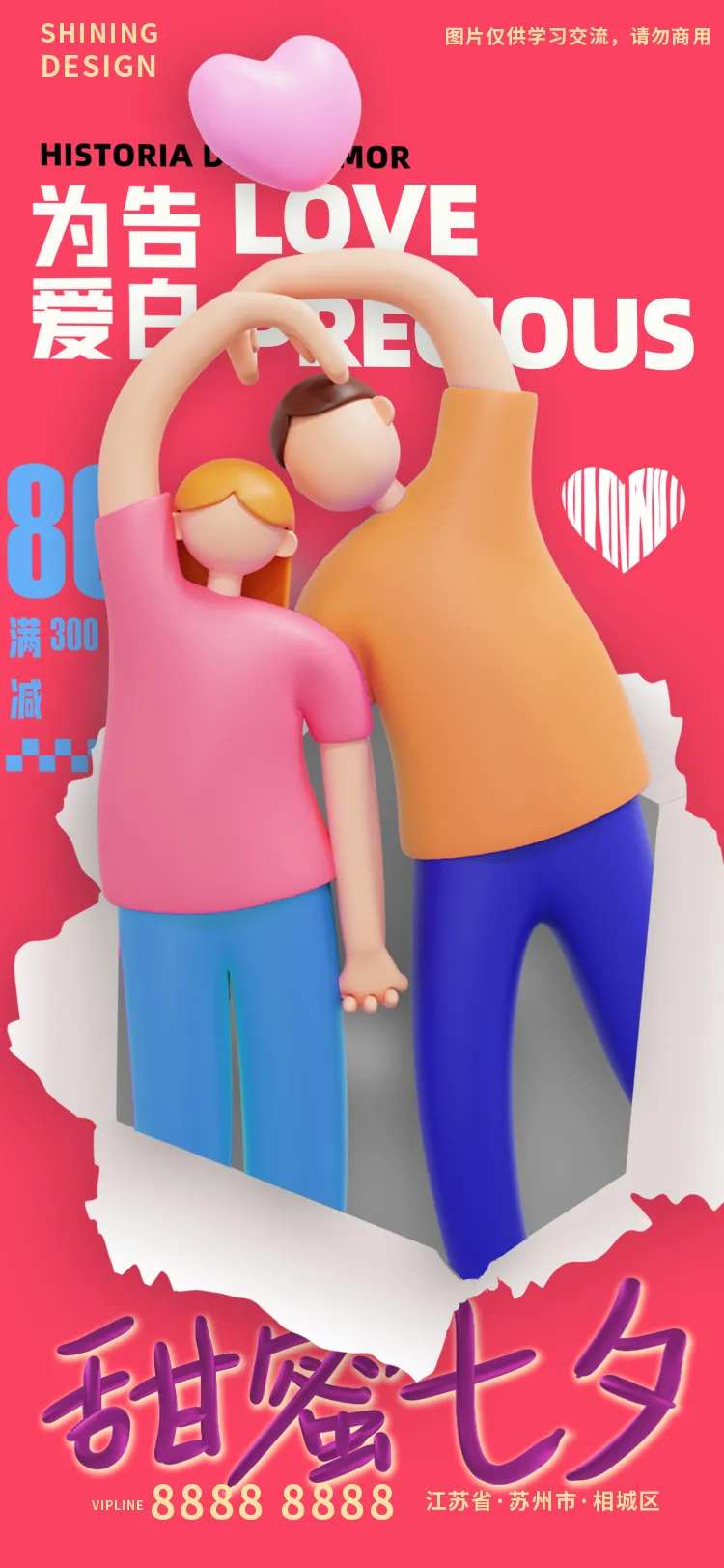 甜蜜七夕C4D促销刷屏海报-采灵感-cailinggan.com