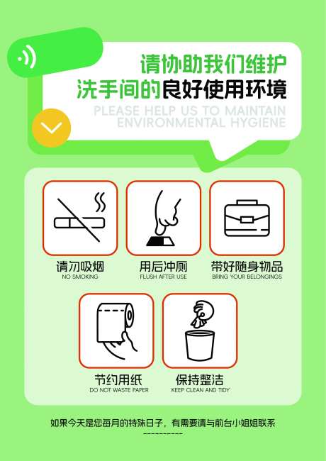公共洗手间卫生间温馨提示-采灵感-https://www.cailinggan.com/