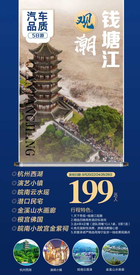 观潮钱塘江-采灵感-https://www.cailinggan.com/