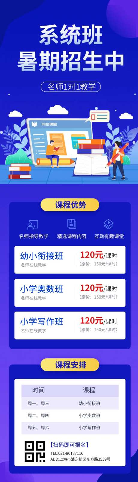 暑假系统班招生培训营销-采灵感-https://www.cailinggan.com/