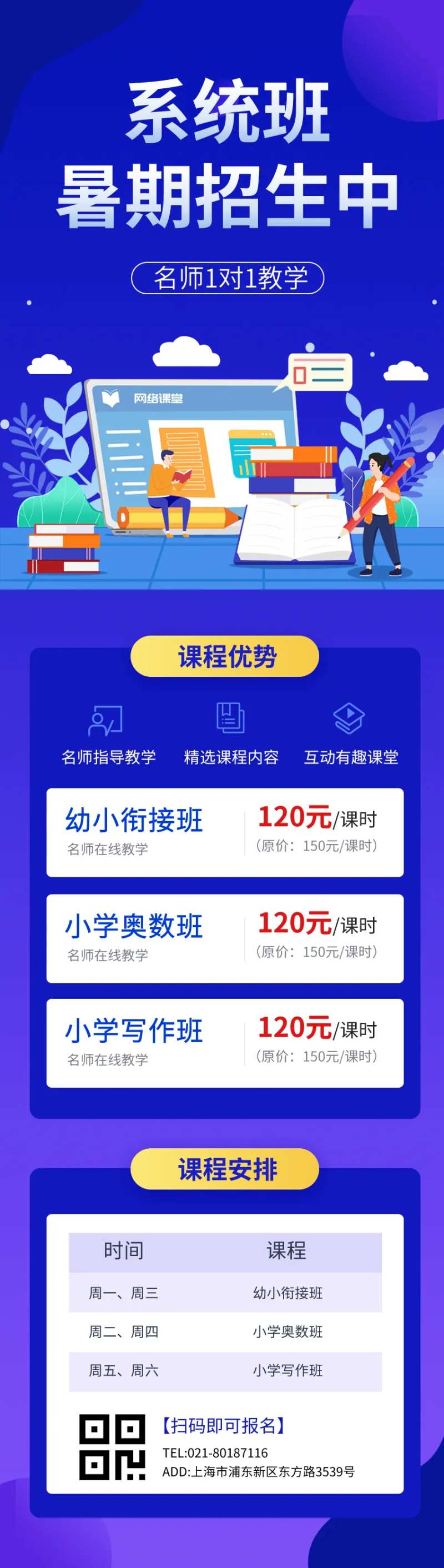 暑假系统班招生培训营销-采灵感-cailinggan.com