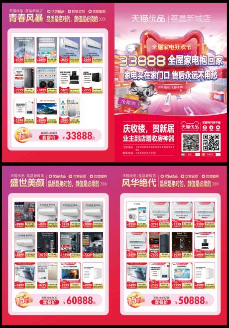 天猫优品折页宣传单张-采灵感-https://www.cailinggan.com/