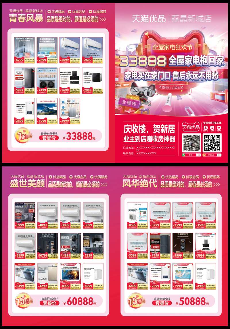 天猫优品折页宣传单张-采灵感-cailinggan.com