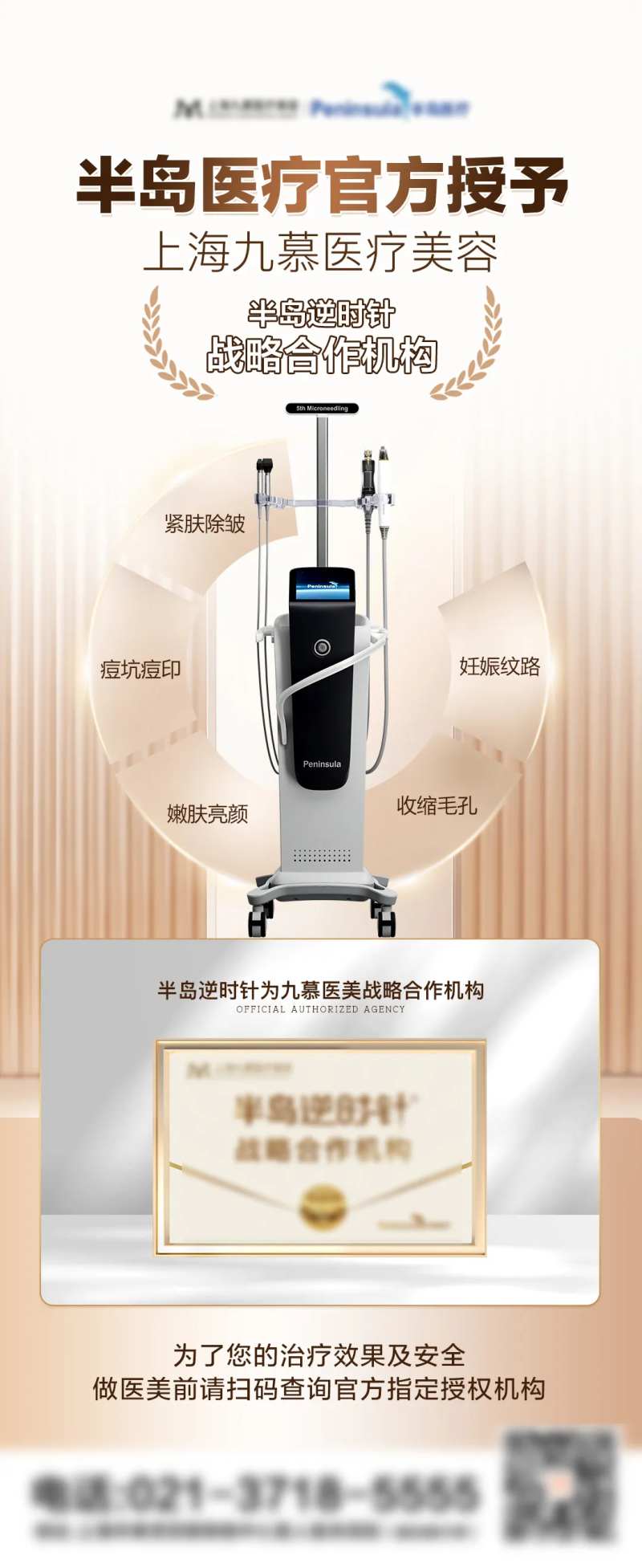 医美仪器验真认证长图海报-采灵感-cailinggan.com