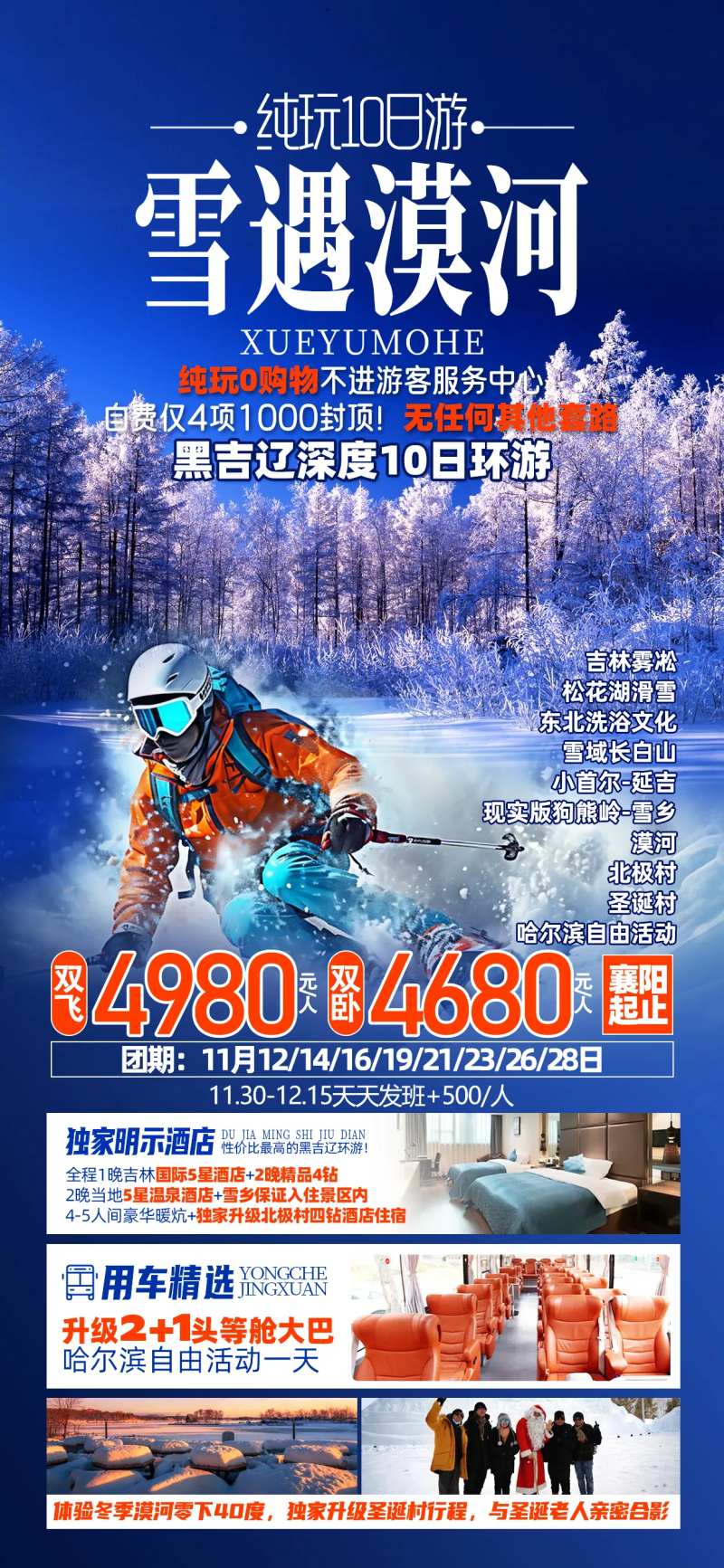 漠河东北旅游海报-采灵感-cailinggan.com