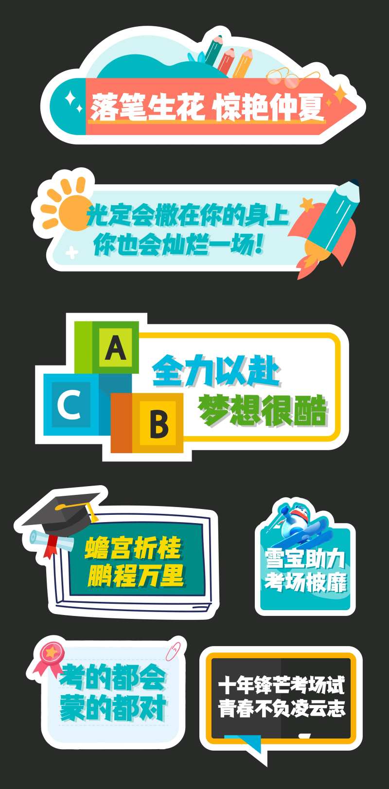 考试手举牌合影牌-采灵感-cailinggan.com