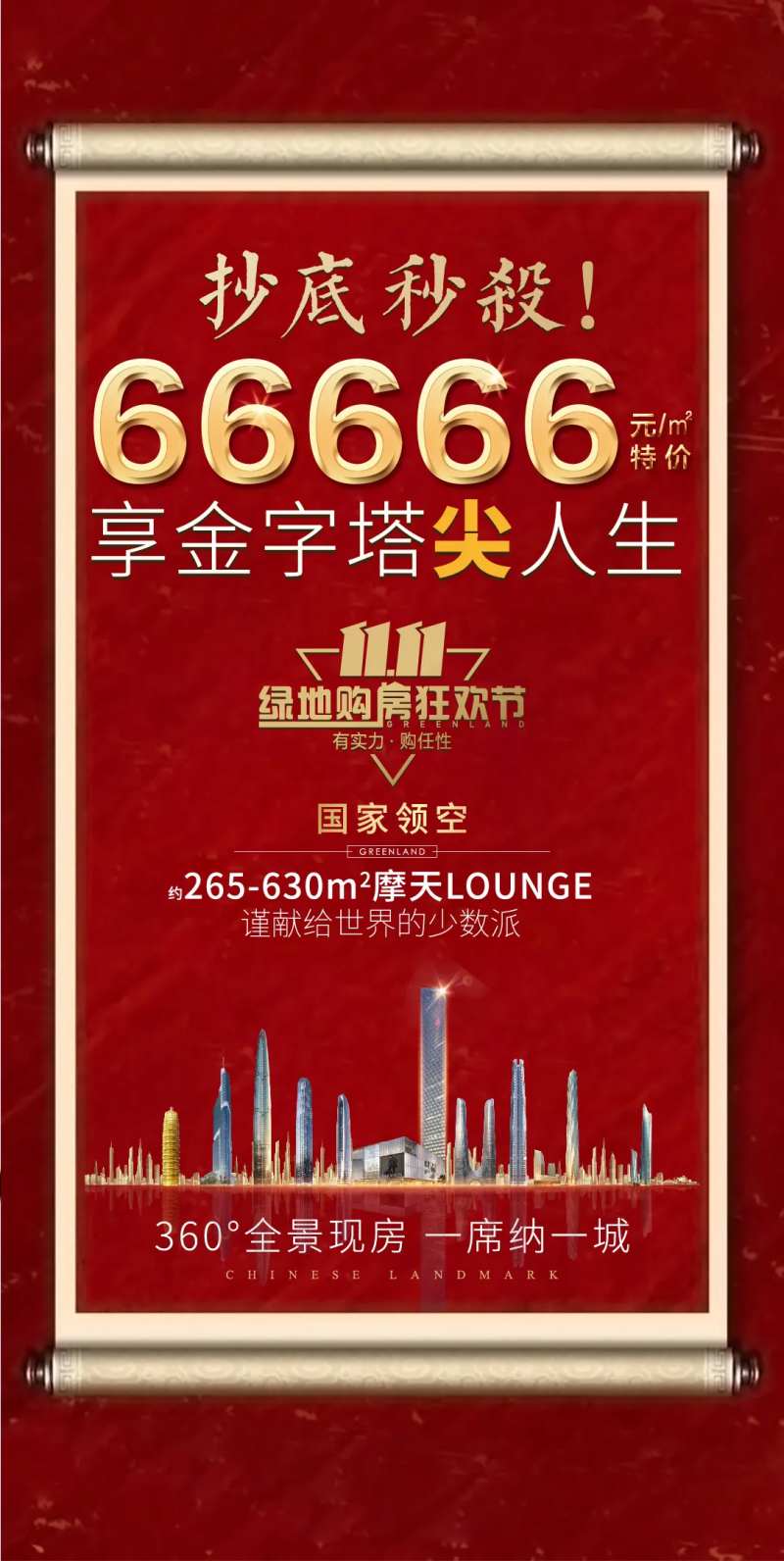 优惠好礼海报-采灵感-cailinggan.com
