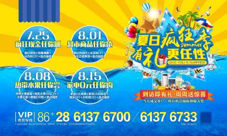 夏日疯狂季活动海报-采灵感-https://www.cailinggan.com/