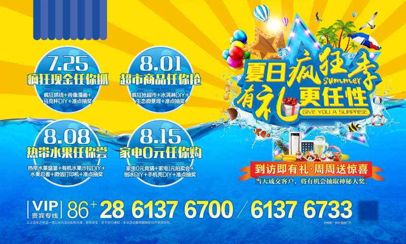 夏日疯狂季活动海报-采灵感-cailinggan.com