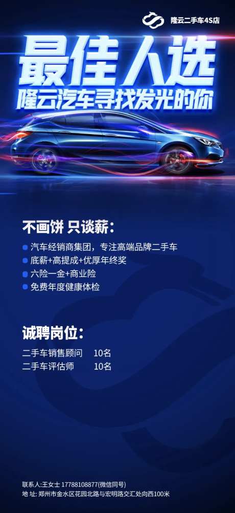 汽车行业招聘海报-采灵感-https://www.cailinggan.com/