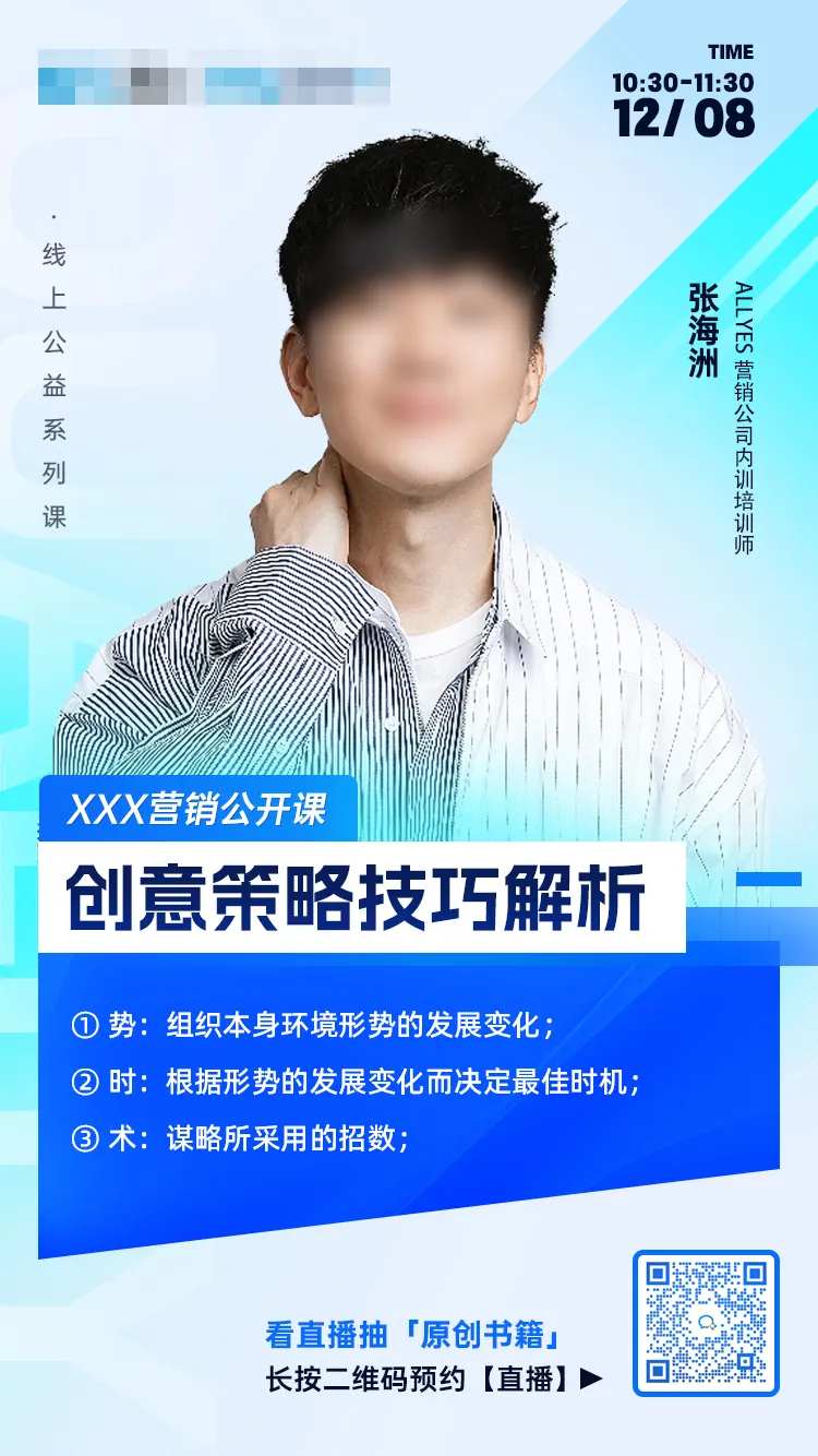 人物演讲海报-采灵感-cailinggan.com