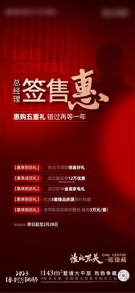 地产总经理签售政策活动海报-采灵感-https://www.cailinggan.com/