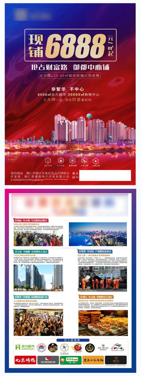 红蓝商铺DM单页-采灵感-https://www.cailinggan.com/