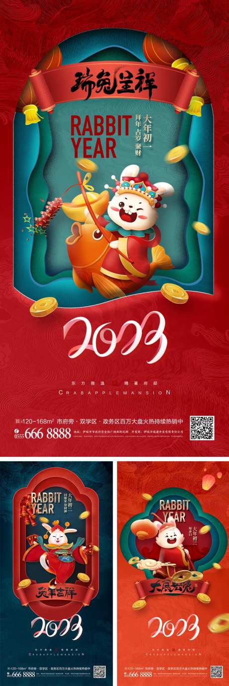 兔年系列剪纸风格海报-采灵感-https://www.cailinggan.com/