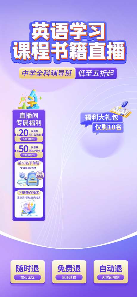 校园学校教育培训开学季黑板直播间-采灵感-https://www.cailinggan.com/