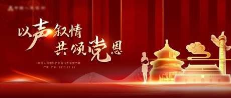 党建周年庆背景板 -采灵感-https://www.cailinggan.com/