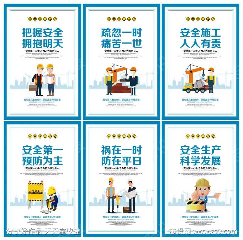 安全生产建筑工地漫画宣传海报挂画-采灵感-cailinggan.com