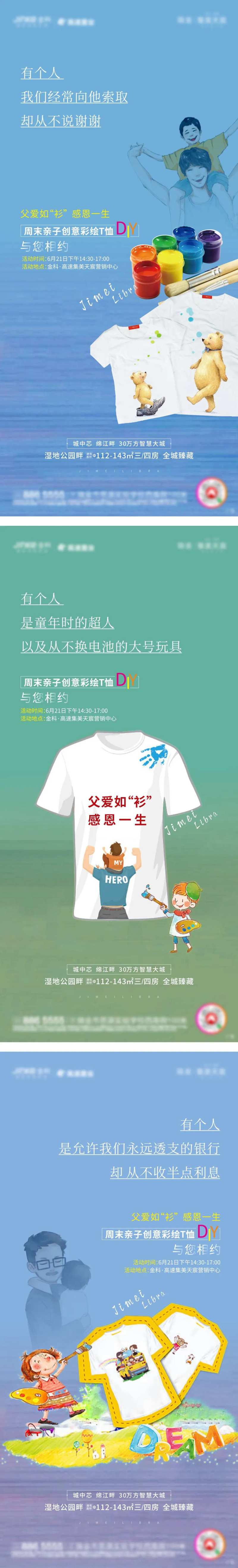 地产父亲节T恤DIY活动海报系列-采灵感-cailinggan.com